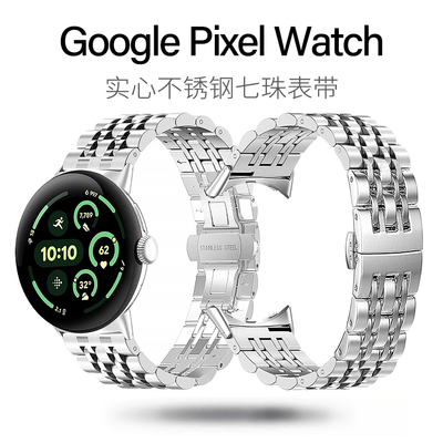 适用谷歌PixelWatch4代金属表带Googlewatch3不锈钢七珠表链45MM