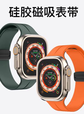 适用苹果applewatch11手表ultra3/2磁吸扣表带iwatch10硅胶SE腕带