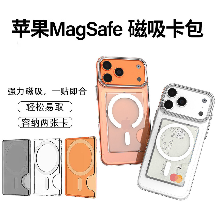 适用苹果iPhone17Promax手机壳16pro背贴公交强磁银行14Plus卡套15Pro韩国透明PC身份证硬套Ma
