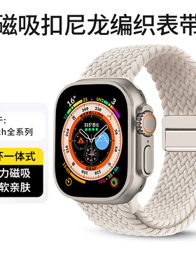 适用苹果ultra3/2手表applewatch10尼龙se编织磁吸扣iwatch11表带