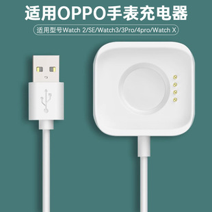 适用OPPOWatch4Pro磁吸充电器OPPOwatchX3/X2/X/S/3Pro充电底座SE