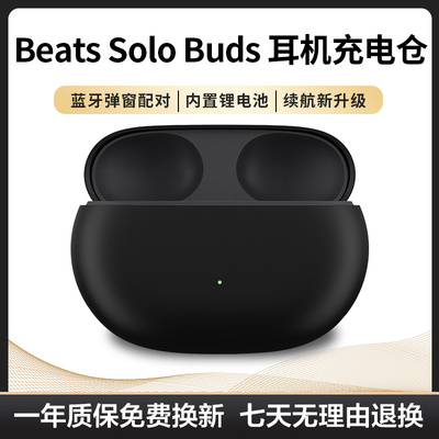 适用苹果Beats Solo Buds 充电仓无线入耳式蓝牙耳机充电盒补配件