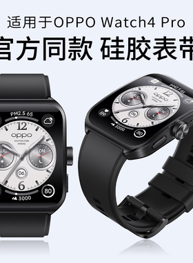 适用OPPO Watch4Pro手表官款按键快拆表带WatchX2/X/S硅胶腕带22