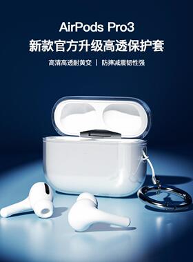 适用苹果Airpods pro3新款tpu全包保护套pro三代蓝牙耳机壳收纳充电盒仓Airpodspro2防摔套软壳