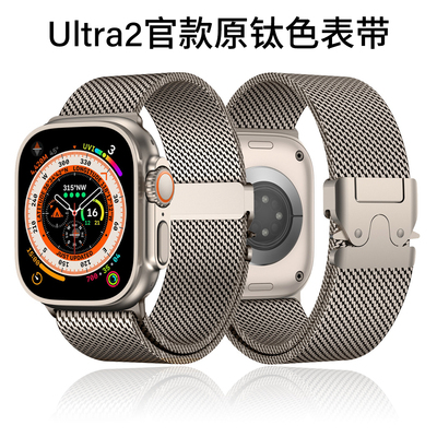 适用苹果Apple Watch11米兰尼斯s10官款钛色伞扣表带ultra3手表带