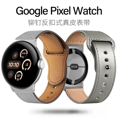 适用谷歌手表GooglePixelWatch4/3代表带真皮反扣式牛皮腕带45mm