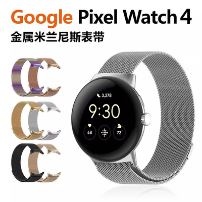 适用谷歌Pixel Watch4代手表米兰金属Google 3不锈钢磁吸表带45MM