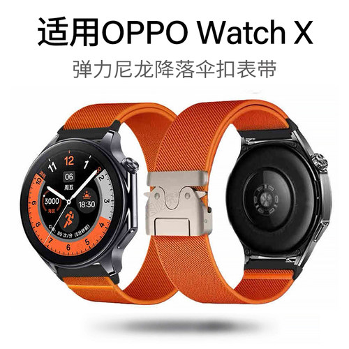 适用OPPOWatchX3/X2/Watch4Pro弹力尼龙编织降落伞扣WatchS手表带