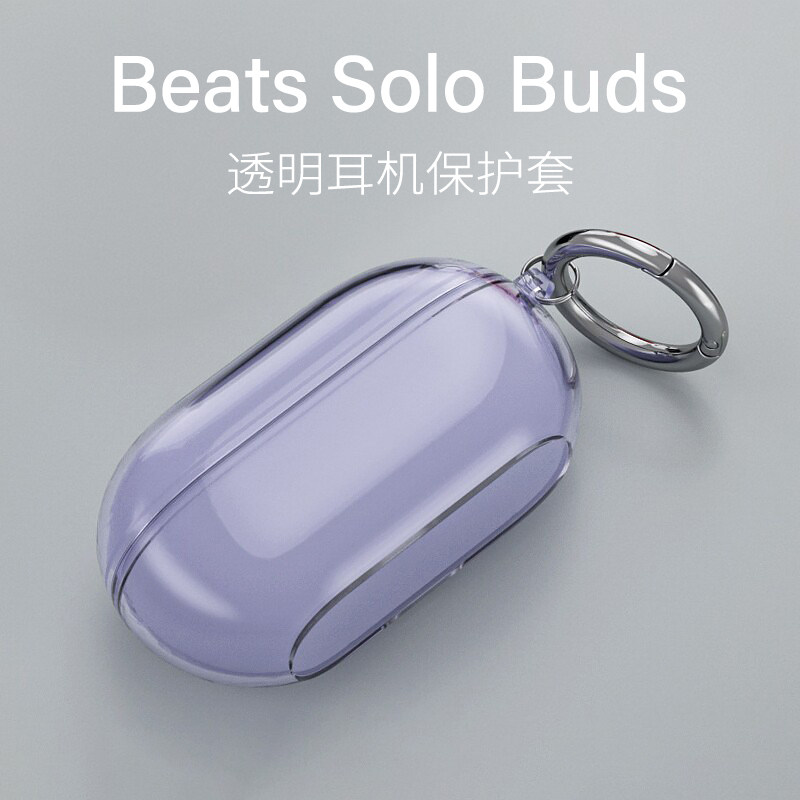 适用魔音苹果Beats solo Buds官方款透明耳机保护套TPU全包防摔软壳