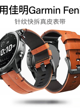 适用佳明Fenix8/7/6/5针纹快拆真皮表带fenix7x/6x/EpixPro皮表带