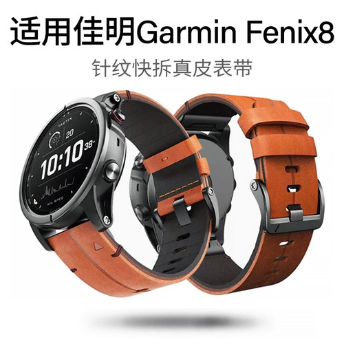 适用佳明Fenix8/7/6/5针纹快拆真皮表带fenix7x/6x/EpixPro皮表带