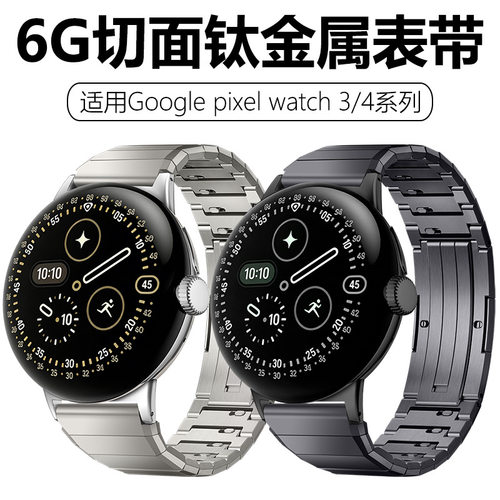 适用谷歌6G切面钛金属表带Google pixel watch 4/3纯钛合金手表带