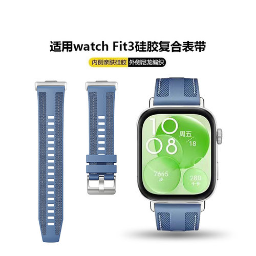 适用于华为WATCH Fit5/5Pro复合编织硅胶表带Fit4代硅胶尼龙表带