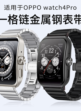 适用OPPO手表Watch4Pro一格链精钢表带WatchX2/X/S金属竹节手表链