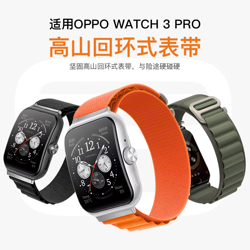 适用oppowatch4pro高山尼龙表带watch2/3/3pro编织弹力回环腕带-封面