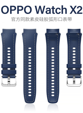 适用OPPOWatchX2官方同款素皮硅胶表带x1快拆无缝弧形口专用腕带
