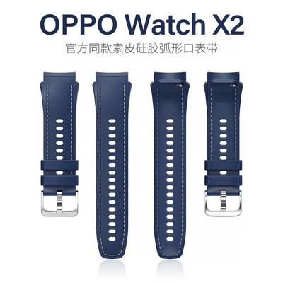 适用OPPOWatchX2官方同款素皮硅胶表带x1快拆无缝弧形口专用腕带
