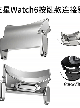 适用三星Watch7FE官方按键拆连接器watch5/5Pro/6classic转换头粒