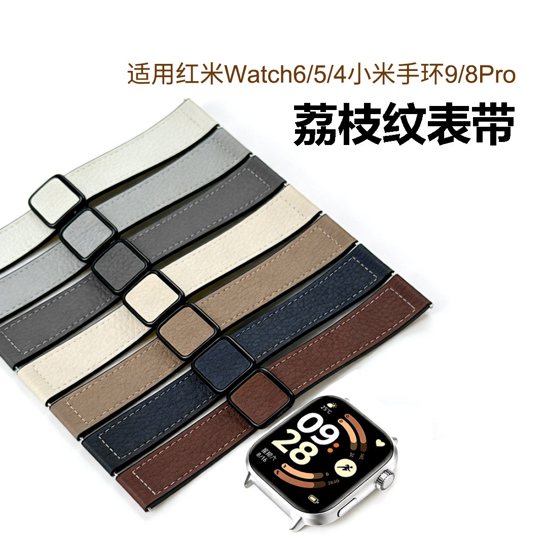 适用红米watch6/5/4磁吸扣真皮手表带小米手环9/8Pro荔枝纹软表带