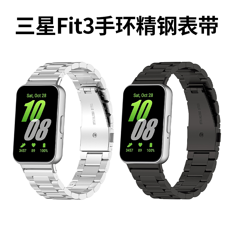 三星GalaxyFit3金属手表链