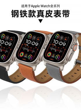 适用AppleWatch11苹果Ultra3钢铁款牛皮手表带iwatch10皮质SE腕带