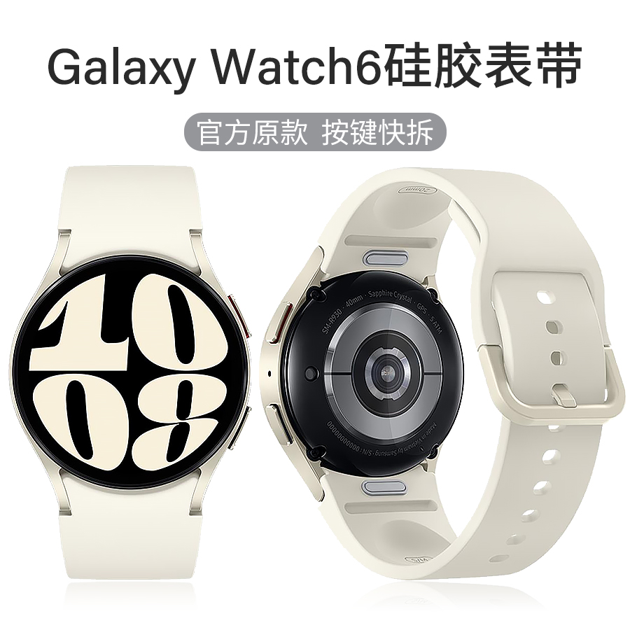 适用三星Watch7/FE官款按键拆硅胶表带watch6Classic原配快拆表带