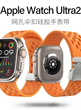 适用苹果AppleiwatchS11透气网孔伞扣硅胶手表带Ultra3手表se腕带