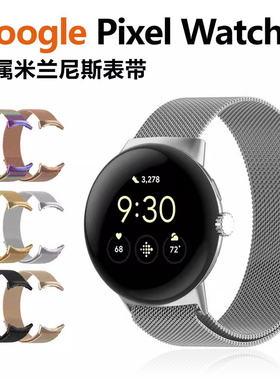 适用谷歌Pixel Watch4代手表米兰金属Google 3不锈钢磁吸表带45MM