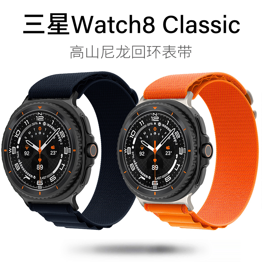 适用三星GalaxyWatch8高山尼龙手表带8Classic回环卡扣款腕带46mm