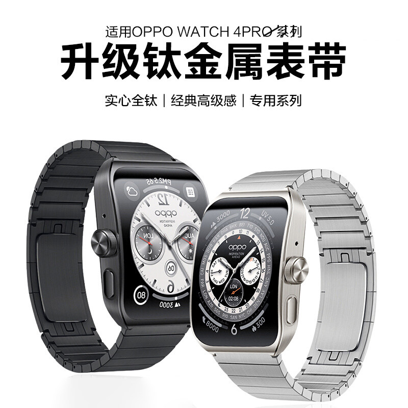 适用OPPOWatch4pro保时捷同款金属表带oppowatch3pro链式表链钢带