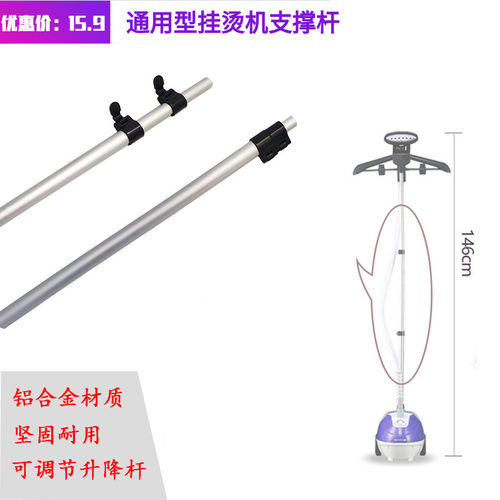 通用型铝合金三节杆配件挂烫机