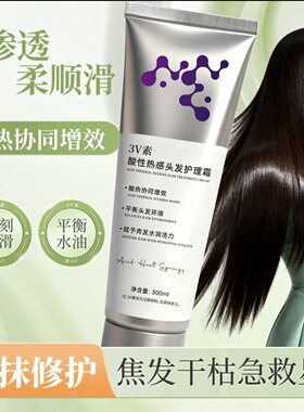 3V素全新升级酸性热感头发护理干枯受损 花小蔻酸性头发护理霜