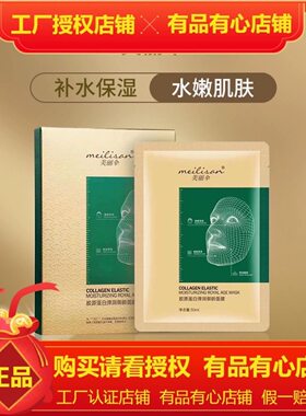 美丽伞胶原蛋白弹润御龄面膜JJ21 升级版 施逅胶原蛋白弹润面膜