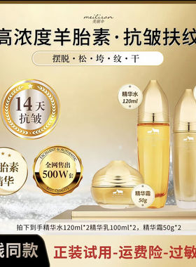 美丽伞加强版羊胎素补水保湿抗皱紧致水乳霜套 PLACENTA羊胎素套