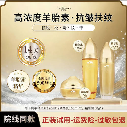 美丽伞加强版羊胎素补水保湿抗皱紧致水乳霜套 PLACENTA羊胎素套