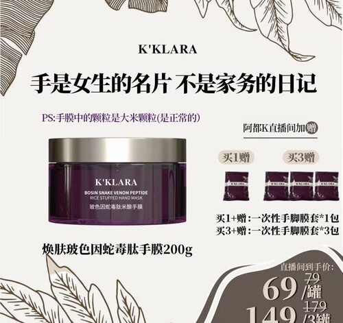 阿都k专属K'KLARA焕肤玻色因蛇毒肽      ROOTH玻色因蛇毒肽手膜