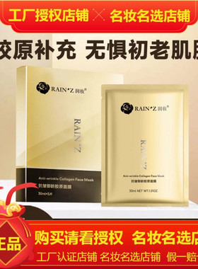润妆抗皱御龄胶原面膜A1 全新升级加强版 TVLV胶原蛋白抗皱面膜