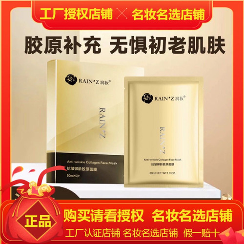 润妆抗皱御龄胶原面膜A1      TVLV胶原蛋白抗皱面膜