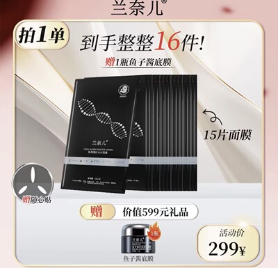 兰奈儿胶原蛋白水光面膜雪姨同款兰奈儿      LVFEI童颜水光面膜