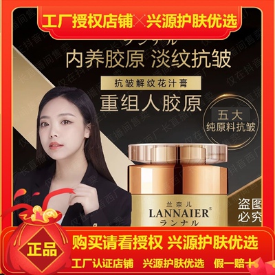 LANNAIER抗皱解纹花汁膏 LANNAIER抗皱解纹花汁膏5项专利成分