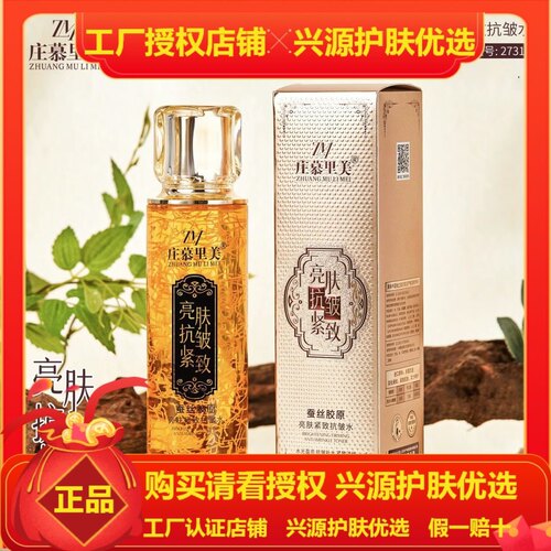 庄慕里美胶原金绷带蚕   ZIB胶原金绷带蚕丝胶原蛋白紧致抗皱水