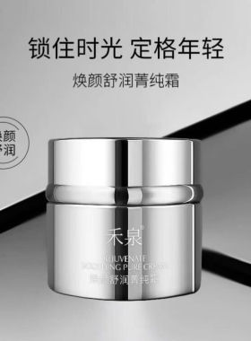 稻糠霜禾泉焕颜舒润菁纯霜 花之美集胶原抗皱面霜