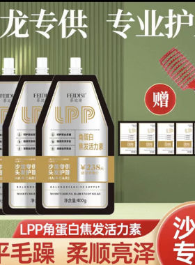 小林老师专属莹迪诗LPP蛋白发膜 度美博士柔顺蛋白霜