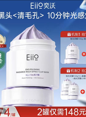 小鱼海棠推荐eiio抛光泥膜保湿控油 EII抛光泥膜保湿控油正品