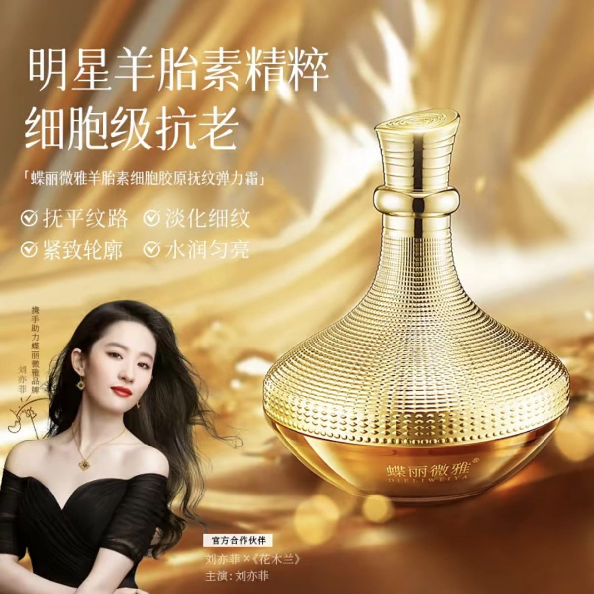 冬雪推荐蝶丽微雅DLWY羊胎素细胞胶原抚纹弹力霜d 升级版 ZIB面霜