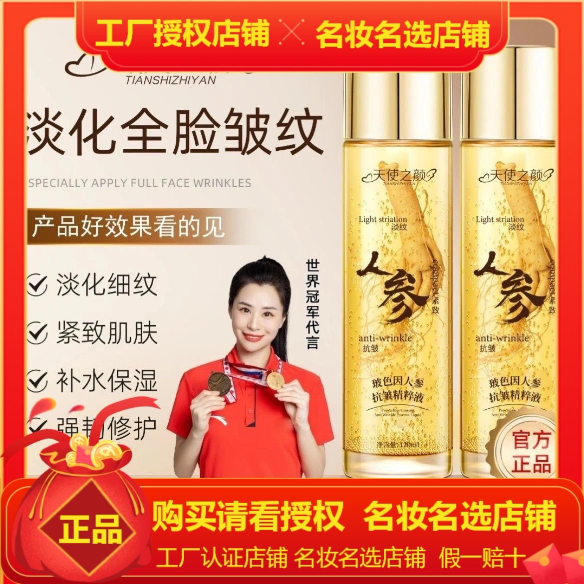 天使之颜玻色因人参抗皱精华液 全新升级加强版 韩伦美羽人参精华