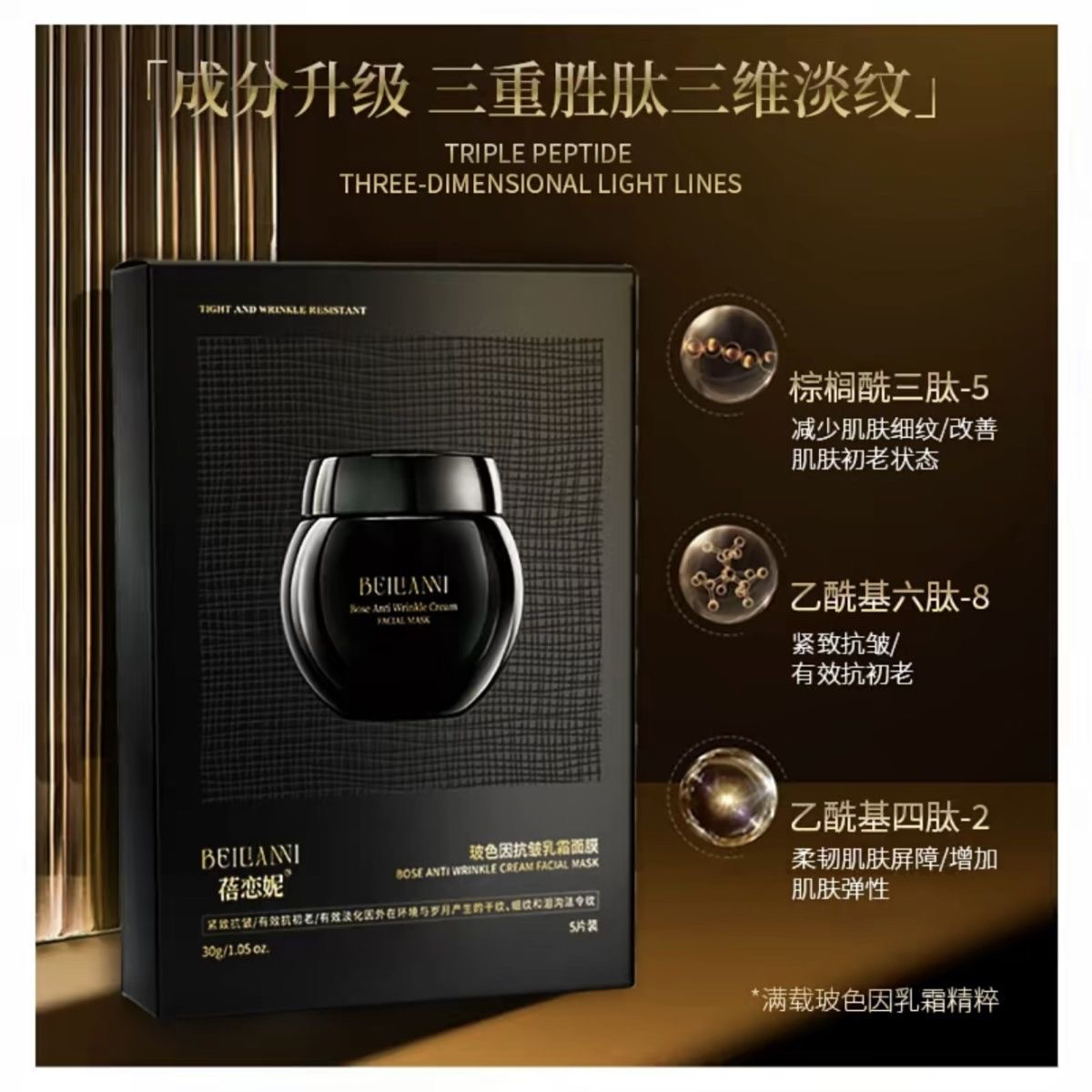 WWS品牌蓓恋妮玻色因抗皱乳霜面膜 新款版 PUQIANNA玻色因面膜