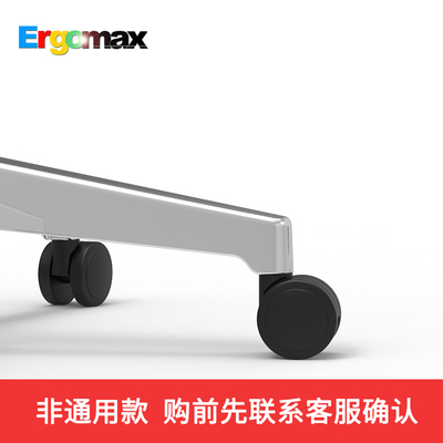 Ergomax座椅滑轮万向轮