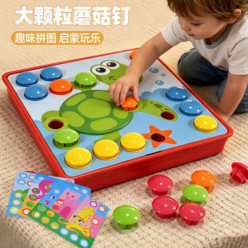 益智diy蘑菇钉玩具 动物拼插板组合幼儿园儿童巧巧钉拼图亲子互动