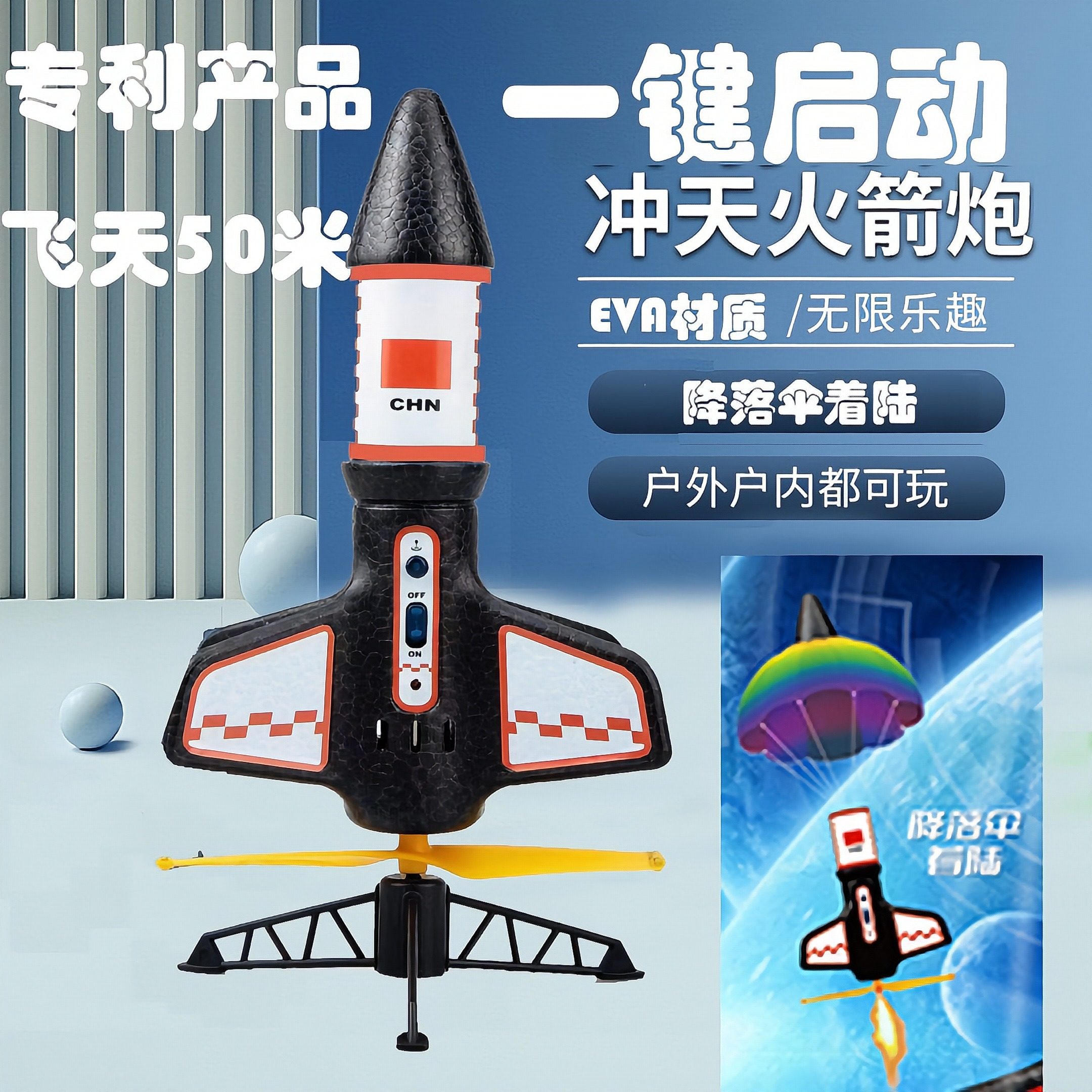电动冲天火箭小飞箭发光带降落伞